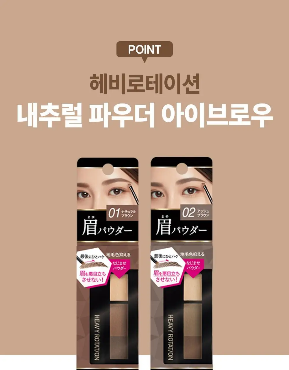 [파우더 브로우] 키스미 헤비로테이션 내추럴 파우더 아이브로우 상세페이지 7